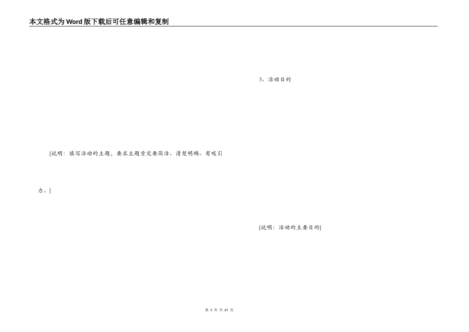 促销活动方案模板_第3页