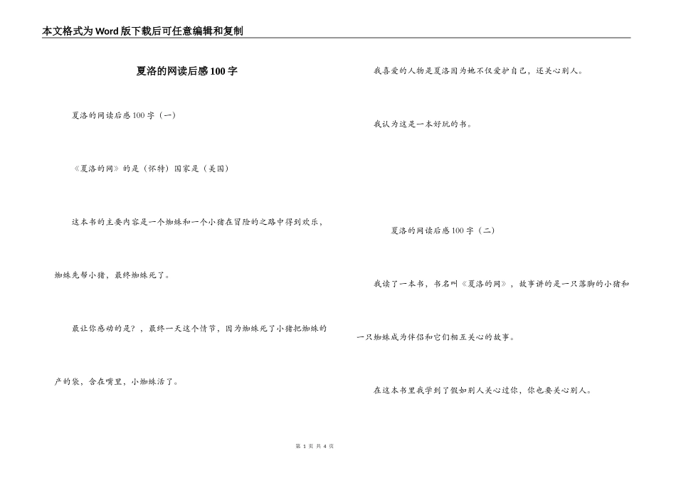夏洛的网读后感100字_第1页