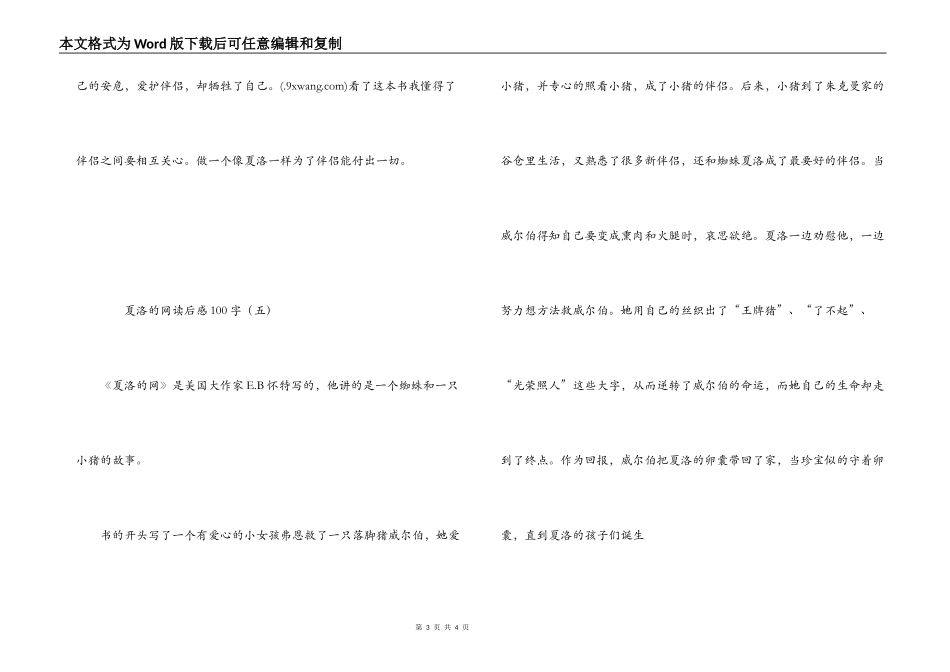 夏洛的网读后感100字_第3页