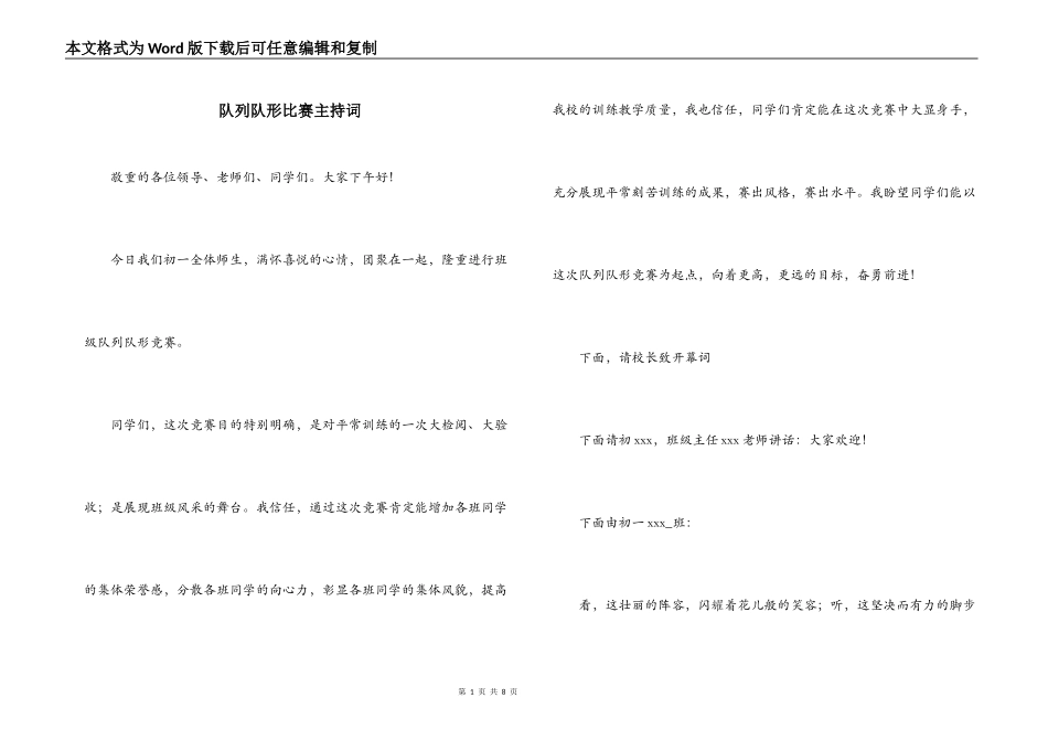 队列队形比赛主持词_第1页