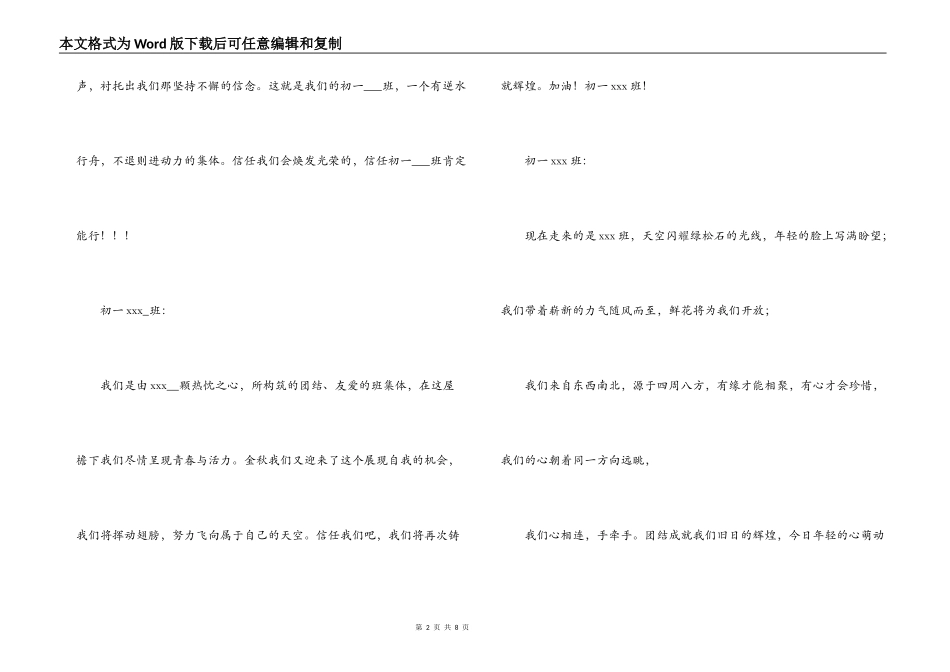 队列队形比赛主持词_第2页