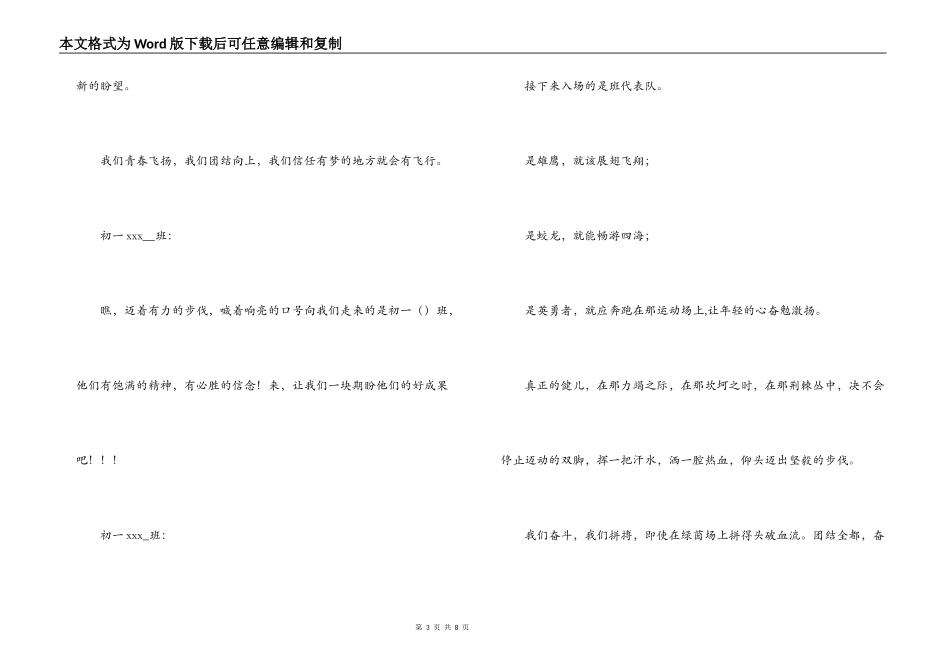 队列队形比赛主持词_第3页