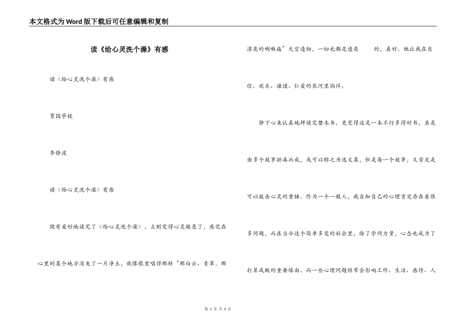 读《给心灵洗个澡》有感_第1页
