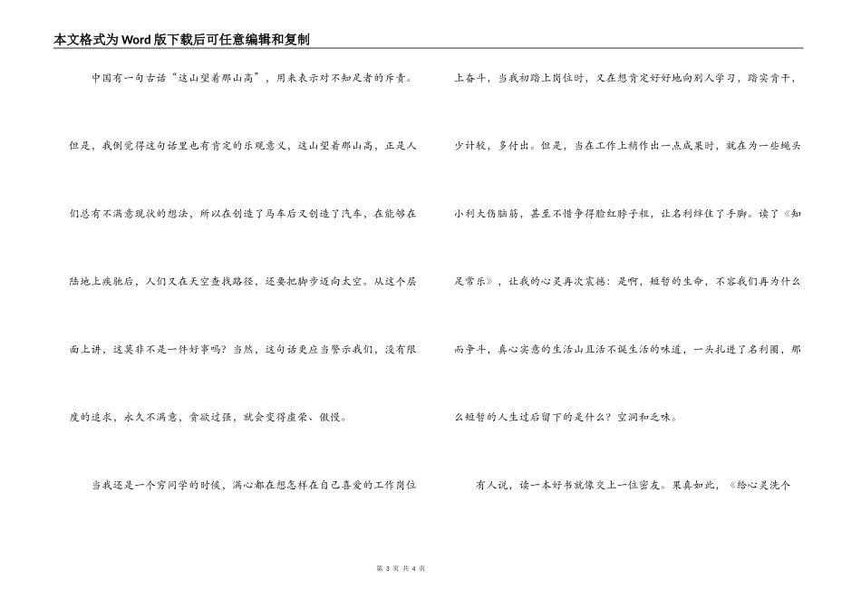 读《给心灵洗个澡》有感_第3页
