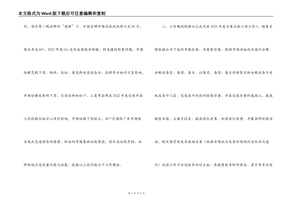 房产销售工作计划_第2页