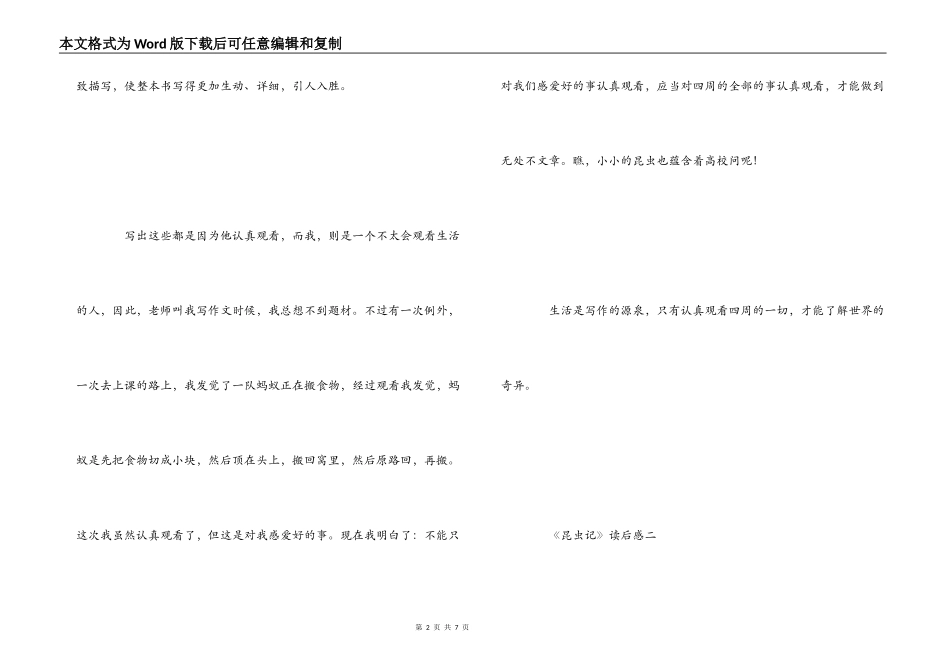 昆虫记读后感600字4篇_第2页