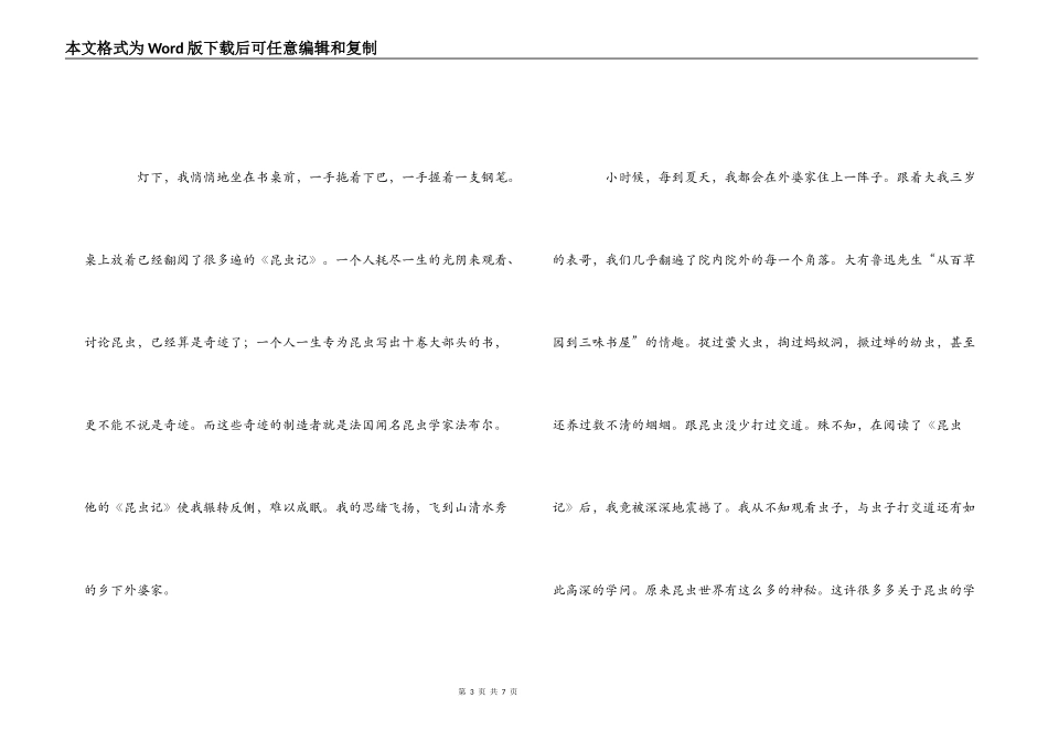 昆虫记读后感600字4篇_第3页