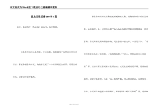 昆虫记读后感600字4篇