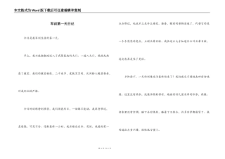 军训第一天日记