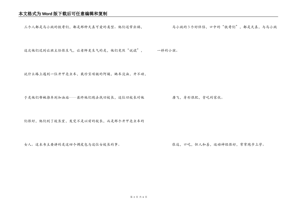 淘气包马小跳读后感_1_第2页