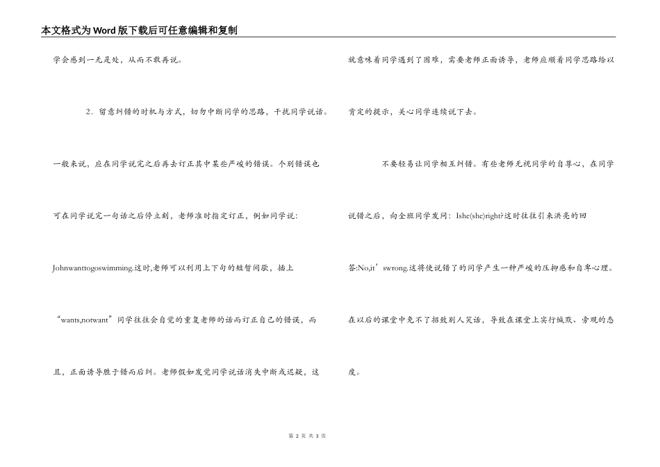 经验交流-正确对待学生口语训练中的错误_第2页