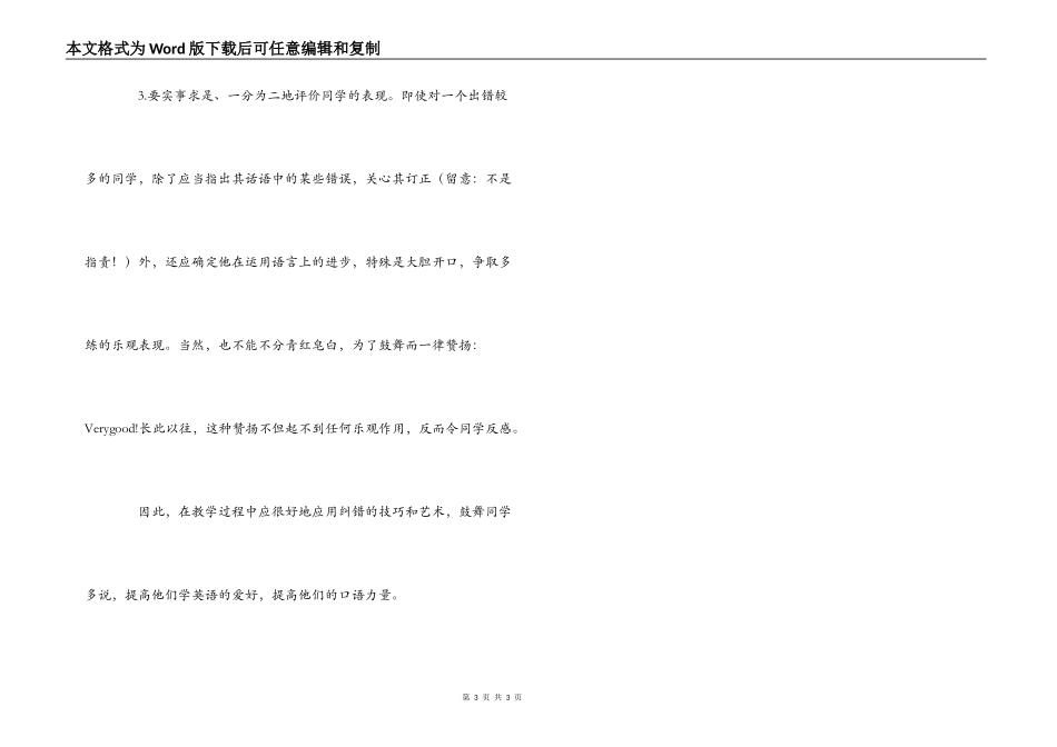 经验交流-正确对待学生口语训练中的错误_第3页