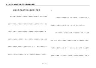 经验交流-正确对待学生口语训练中的错误