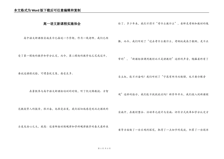 高一语文新课程实施体会_第1页