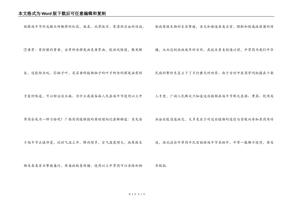 端午节与中草药的关系_第2页