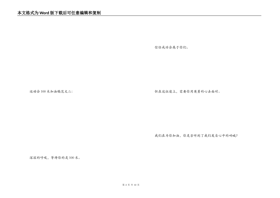 运动会100米加油稿_第2页