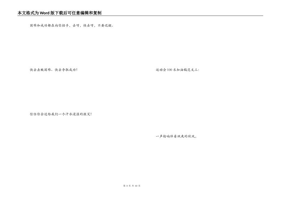 运动会100米加油稿_第3页