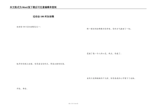 运动会100米加油稿