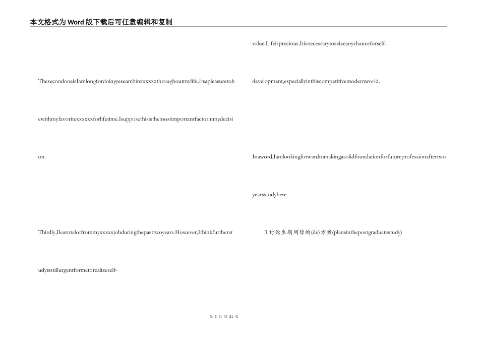 研究生面试英语口语技巧_第3页