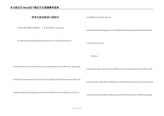 研究生面试英语口语技巧