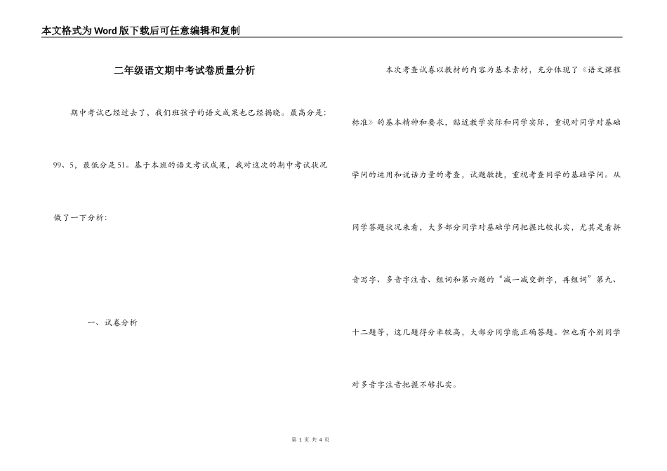 二年级语文期中考试卷质量分析_第1页