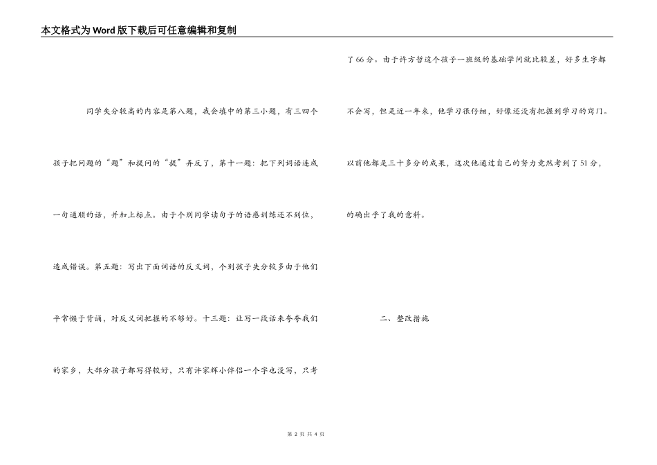 二年级语文期中考试卷质量分析_第2页