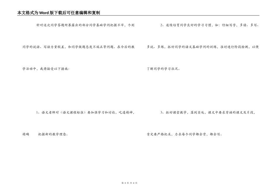 二年级语文期中考试卷质量分析_第3页