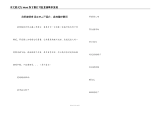 花的嫁纱串词主持人开场白；花的嫁纱歌词