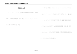 写给自己的话