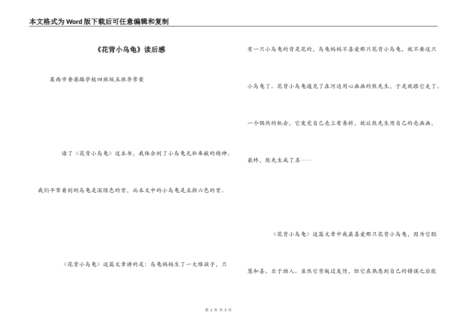 《花背小乌龟》读后感_第1页