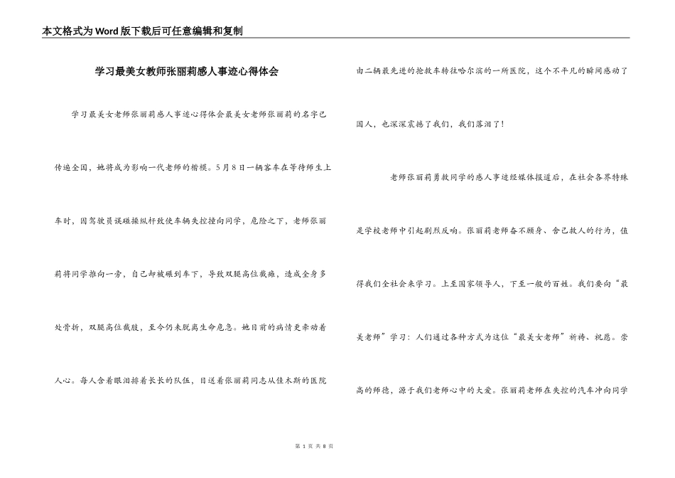 学习最美女教师张丽莉感人事迹心得体会_第1页