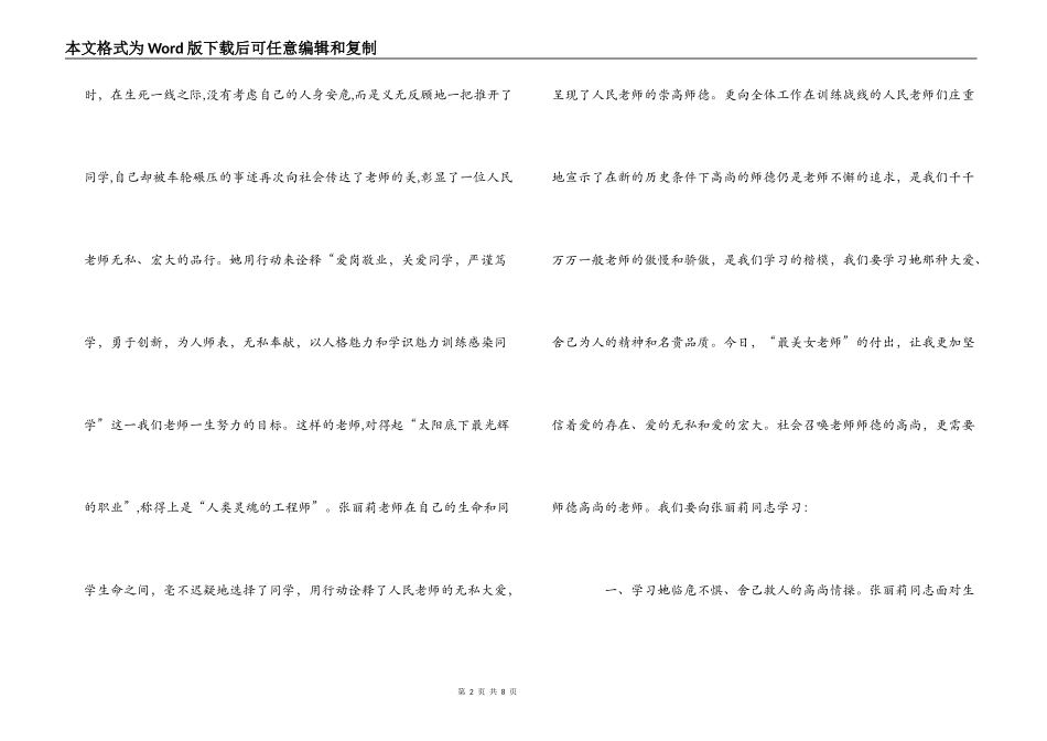 学习最美女教师张丽莉感人事迹心得体会_第2页