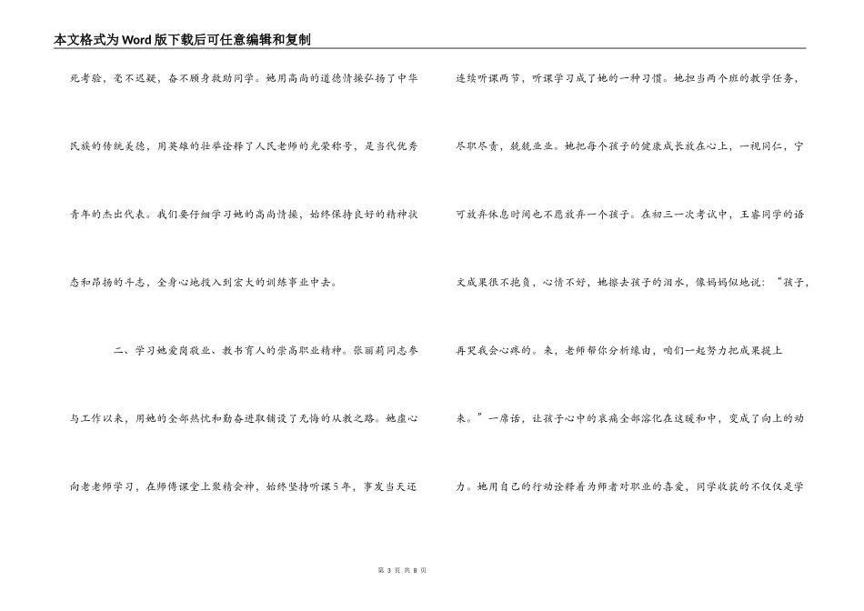 学习最美女教师张丽莉感人事迹心得体会_第3页