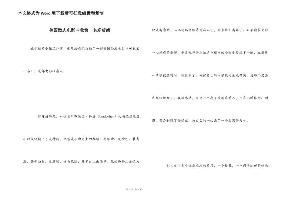 美国励志电影叫我第一名观后感_第1页
