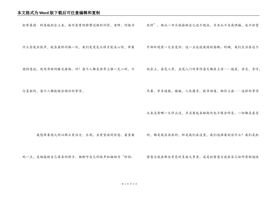 美国励志电影叫我第一名观后感_第2页