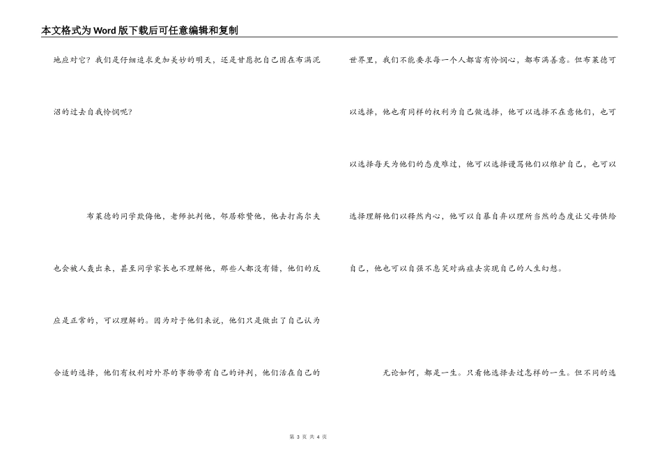 美国励志电影叫我第一名观后感_第3页