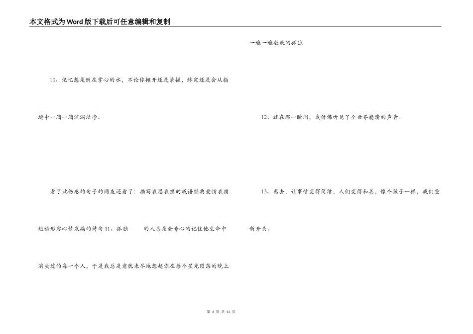 让人悲痛的话语 游荡到天光却还不肯回来_第3页