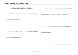 让人悲痛的话语 游荡到天光却还不肯回来