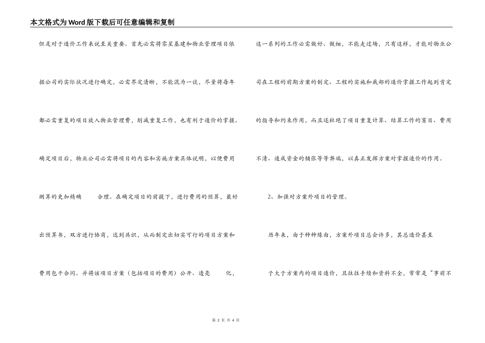 2022年概预算工作思路及措施_第2页