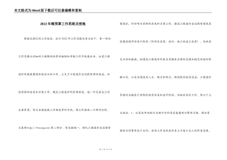 2022年概预算工作思路及措施