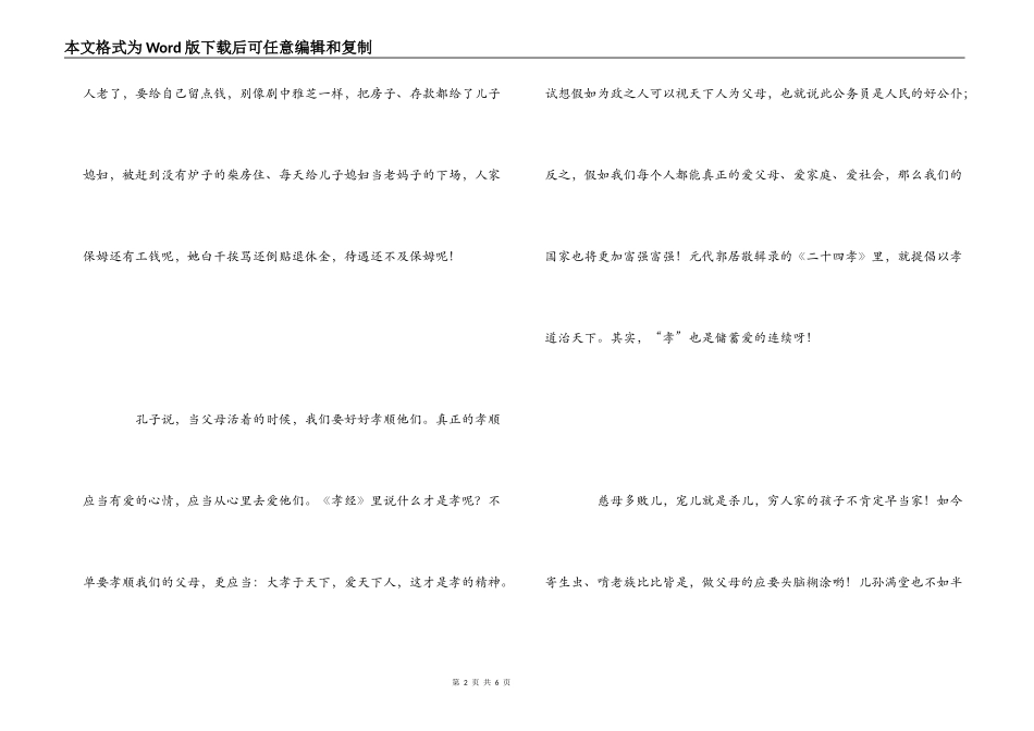 老有所依观后感_第2页