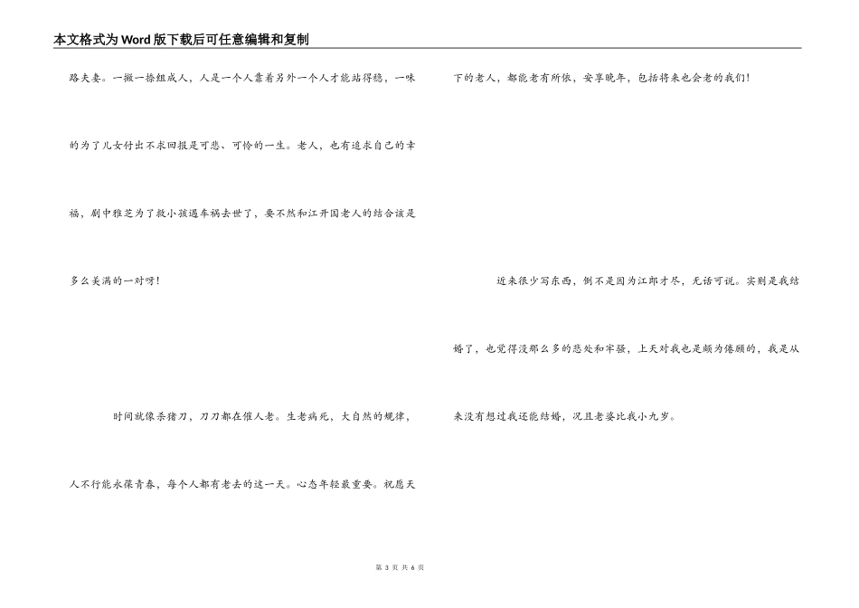 老有所依观后感_第3页