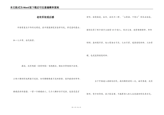 老有所依观后感
