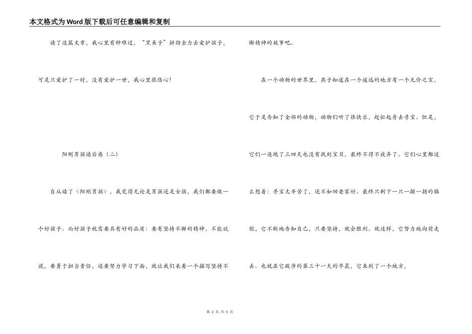 阳刚男孩读后感_第2页