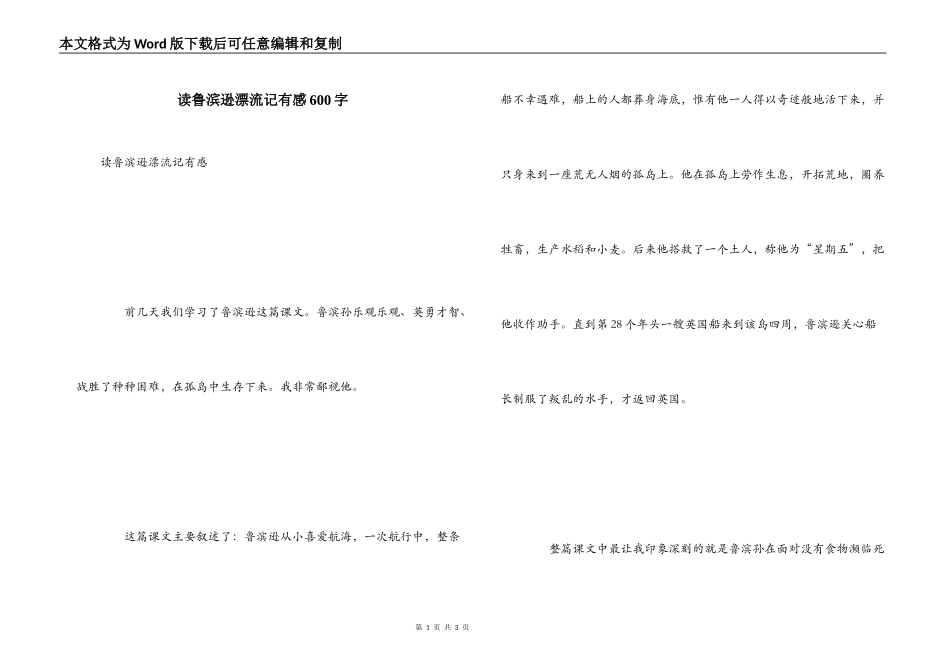 读鲁滨逊漂流记有感600字_第1页