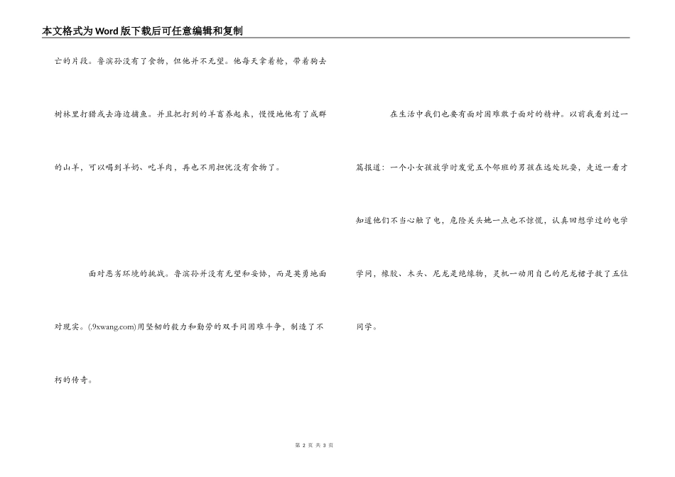 读鲁滨逊漂流记有感600字_第2页