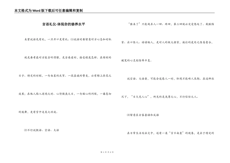 言语礼仪-体现你的修养水平_第1页