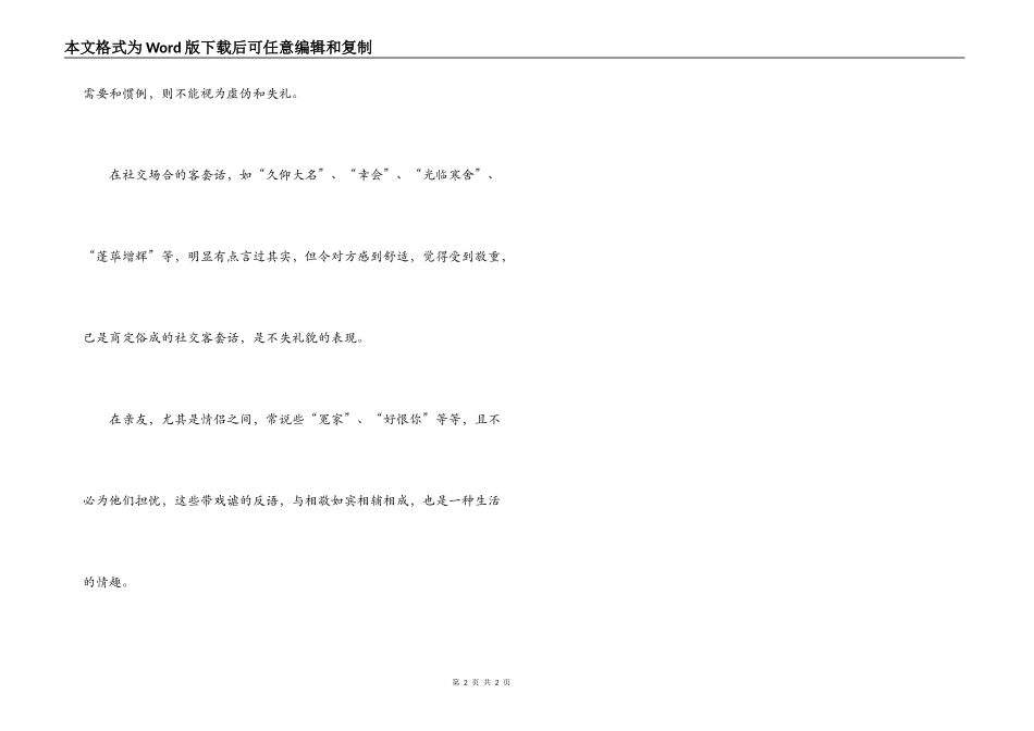 言语礼仪-体现你的修养水平_第2页