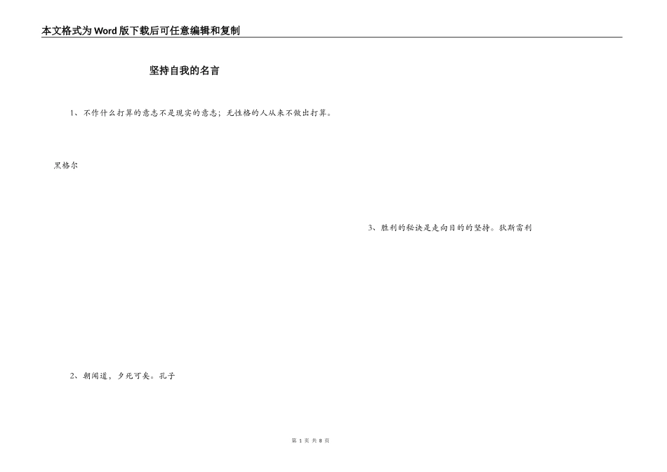 坚持自我的名言_第1页