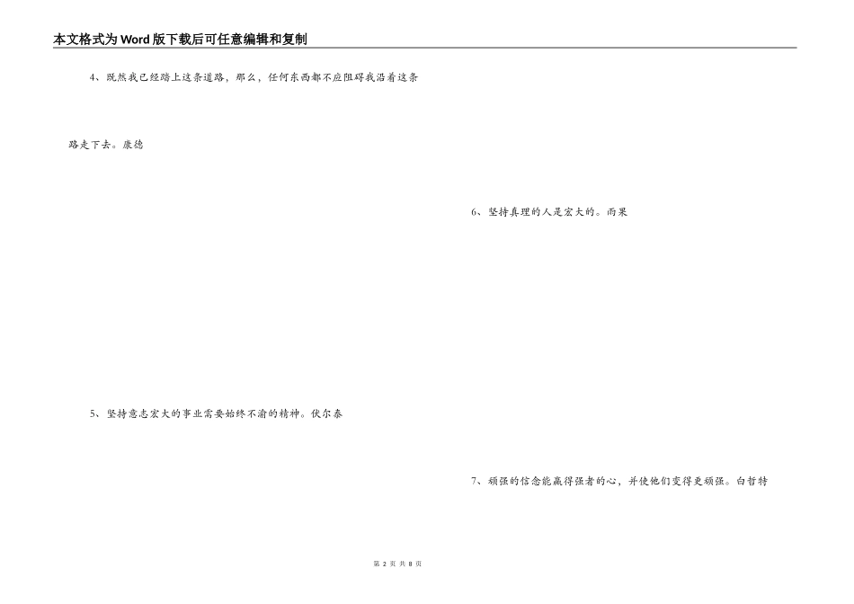 坚持自我的名言_第2页